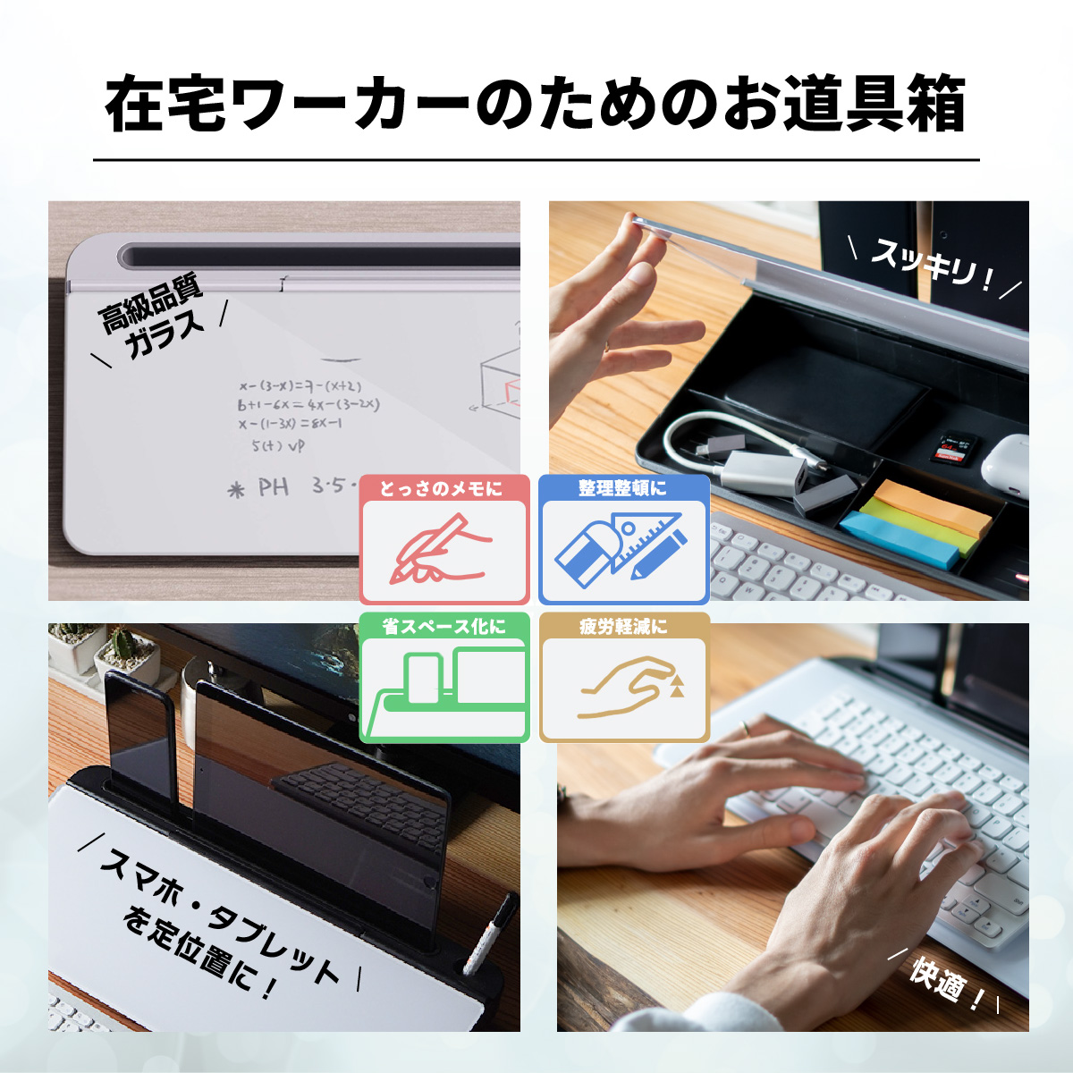 在宅ワーカーのためのお道具箱